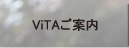 ViTA���ē�