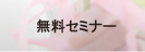�����Z�~�i�[