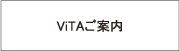 ViTA���ē�
