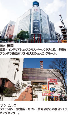 Bivi福岡・サンセルコ