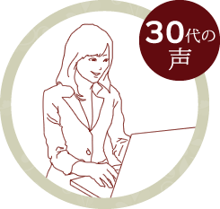 30代の声
